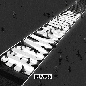 犬父(吃肉的长耳兔)
